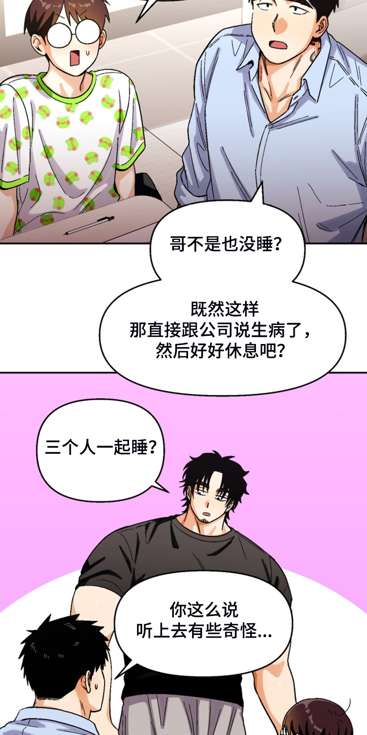 《恋爱订单》漫画最新章节第159章：【第二季】热烈讨论免费下拉式在线观看章节第【18】张图片