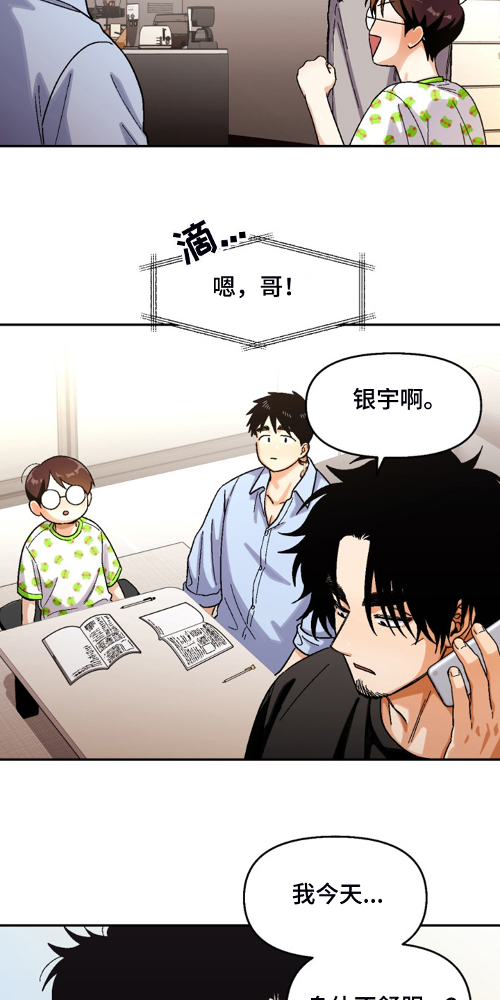 《恋爱订单》漫画最新章节第159章：【第二季】热烈讨论免费下拉式在线观看章节第【15】张图片