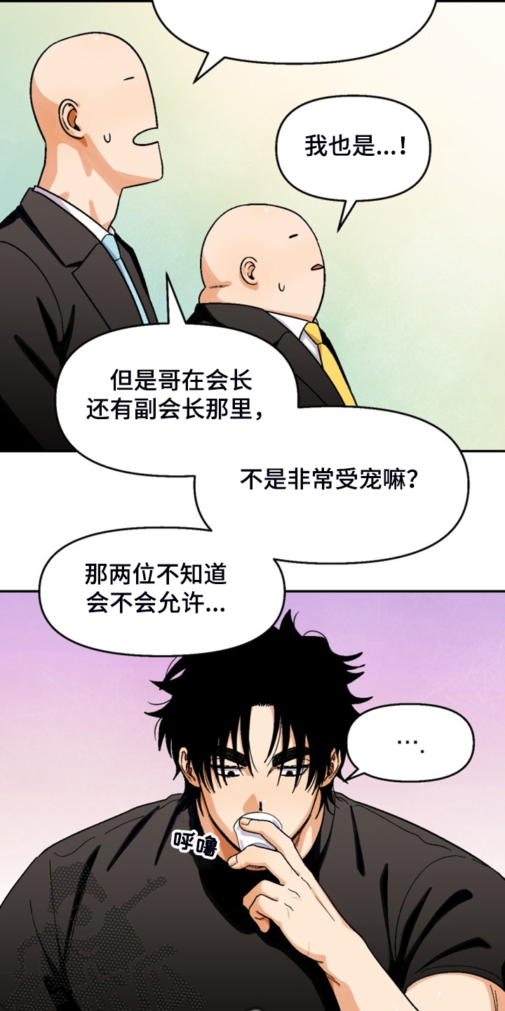 《恋爱订单》漫画最新章节第159章：【第二季】热烈讨论免费下拉式在线观看章节第【7】张图片