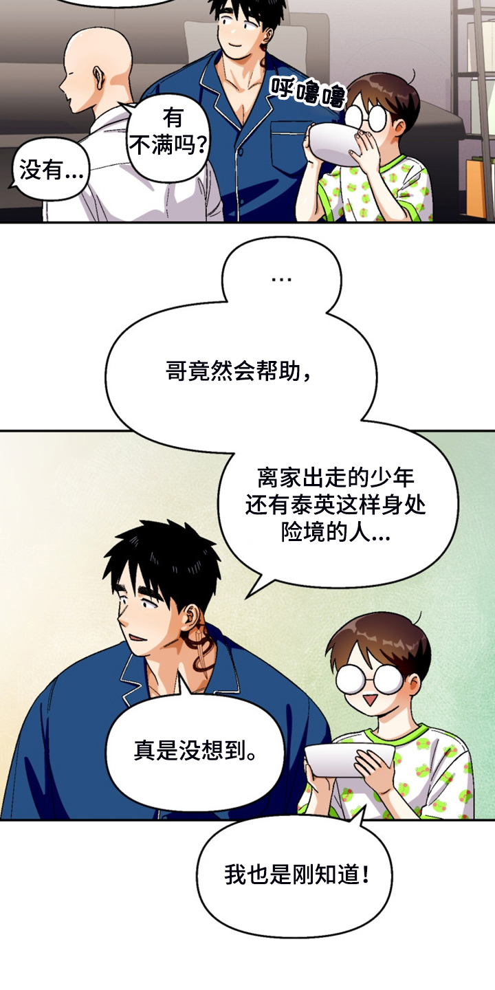 《恋爱订单》漫画最新章节第161章：【第二季】妹妹？免费下拉式在线观看章节第【7】张图片