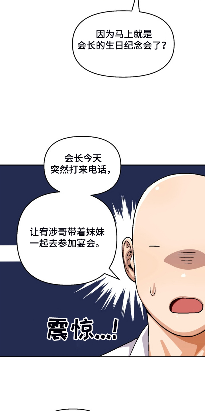 《恋爱订单》漫画最新章节第161章：【第二季】妹妹？免费下拉式在线观看章节第【3】张图片