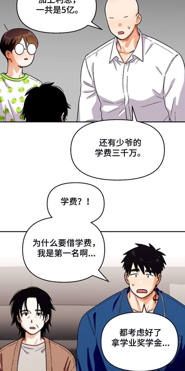 《恋爱订单》漫画最新章节第162章：【第二季】房贷免费下拉式在线观看章节第【16】张图片