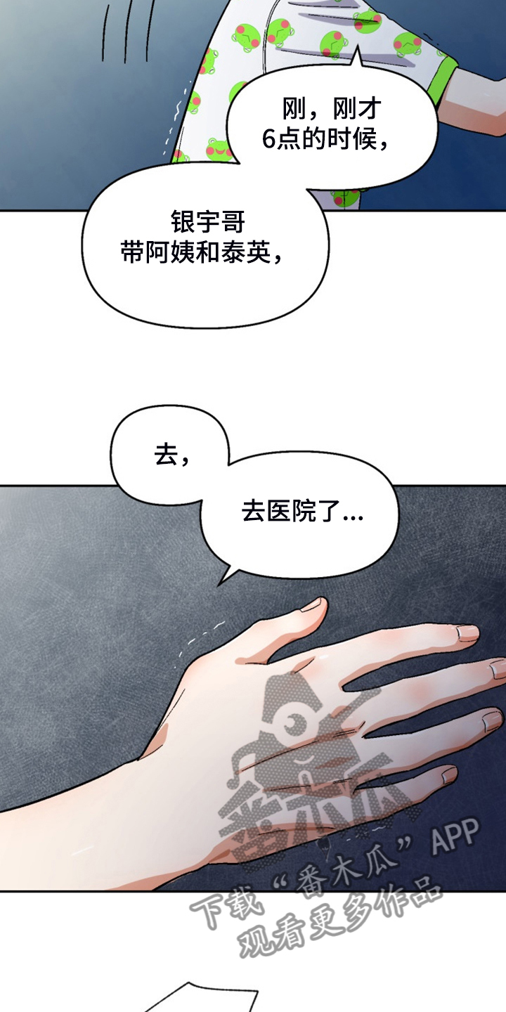 《恋爱订单》漫画最新章节第163章：【第二季】已经够了免费下拉式在线观看章节第【21】张图片