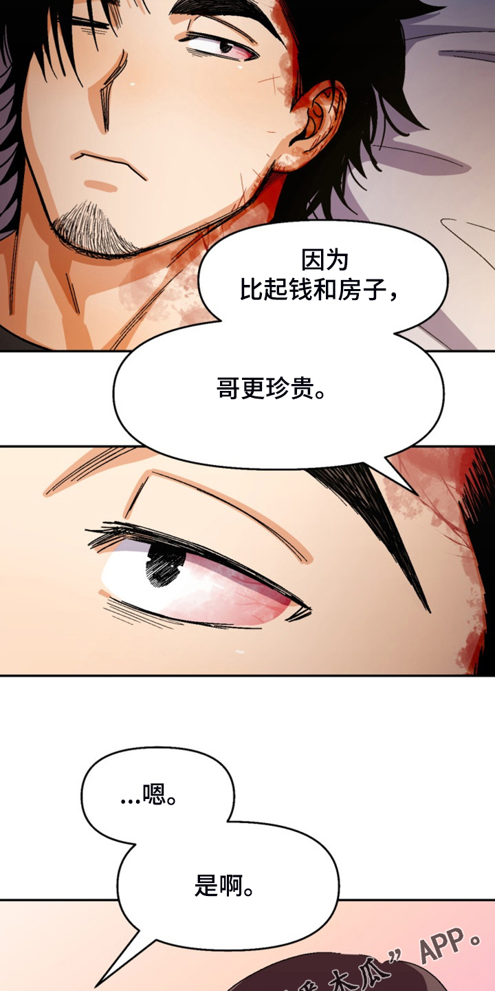 《恋爱订单》漫画最新章节第163章：【第二季】已经够了免费下拉式在线观看章节第【11】张图片