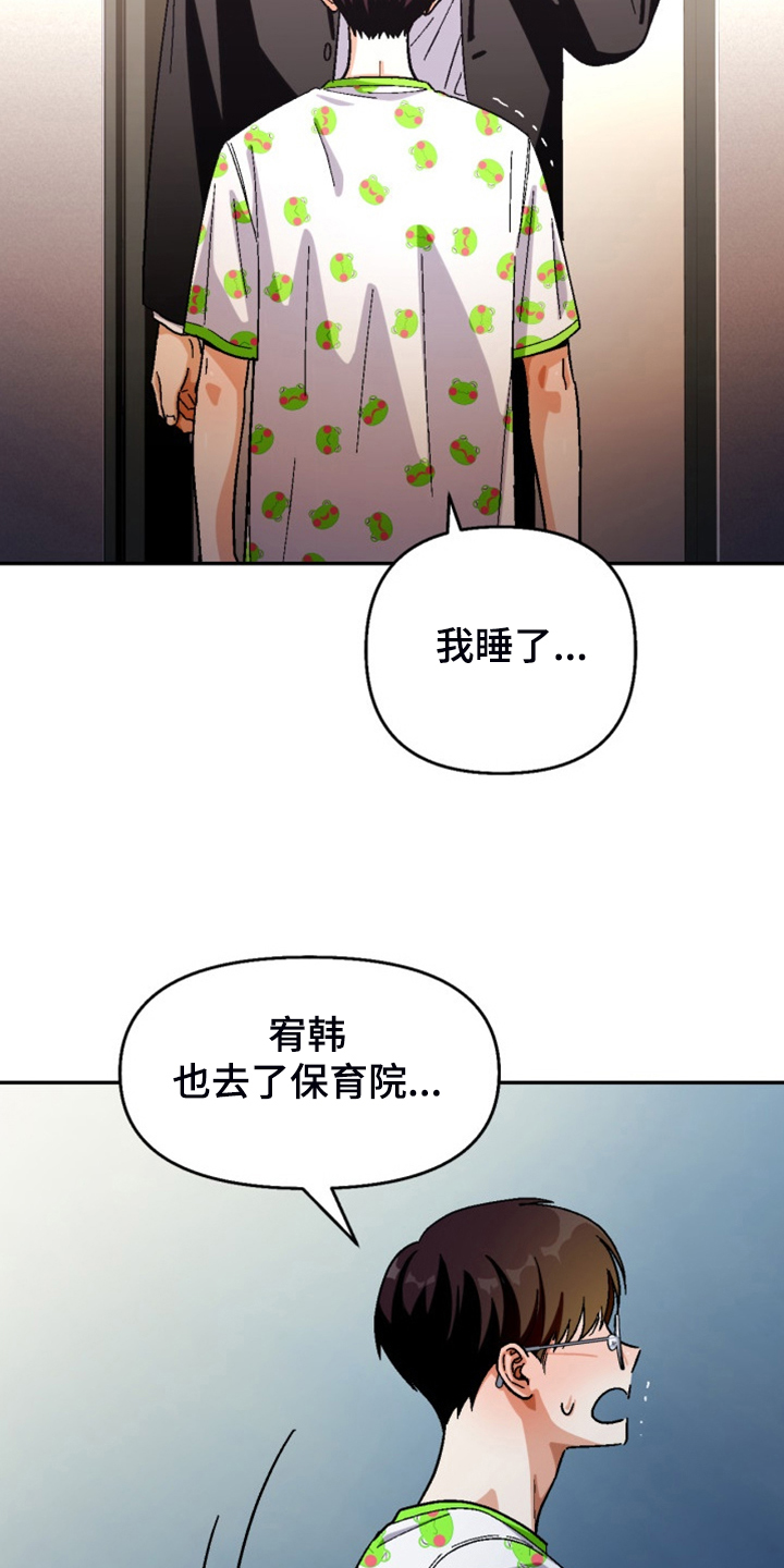 《恋爱订单》漫画最新章节第163章：【第二季】已经够了免费下拉式在线观看章节第【22】张图片