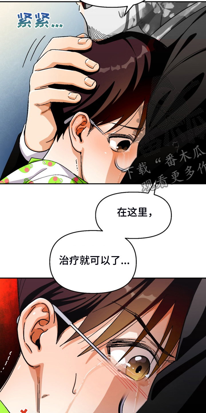 《恋爱订单》漫画最新章节第163章：【第二季】已经够了免费下拉式在线观看章节第【17】张图片