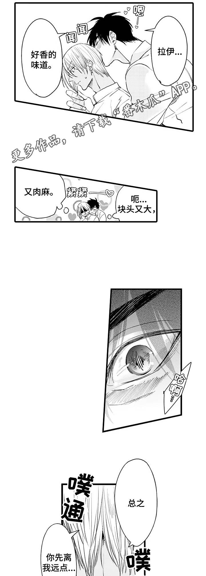 《强强对碰》漫画最新章节第2章：妄动免费下拉式在线观看章节第【5】张图片