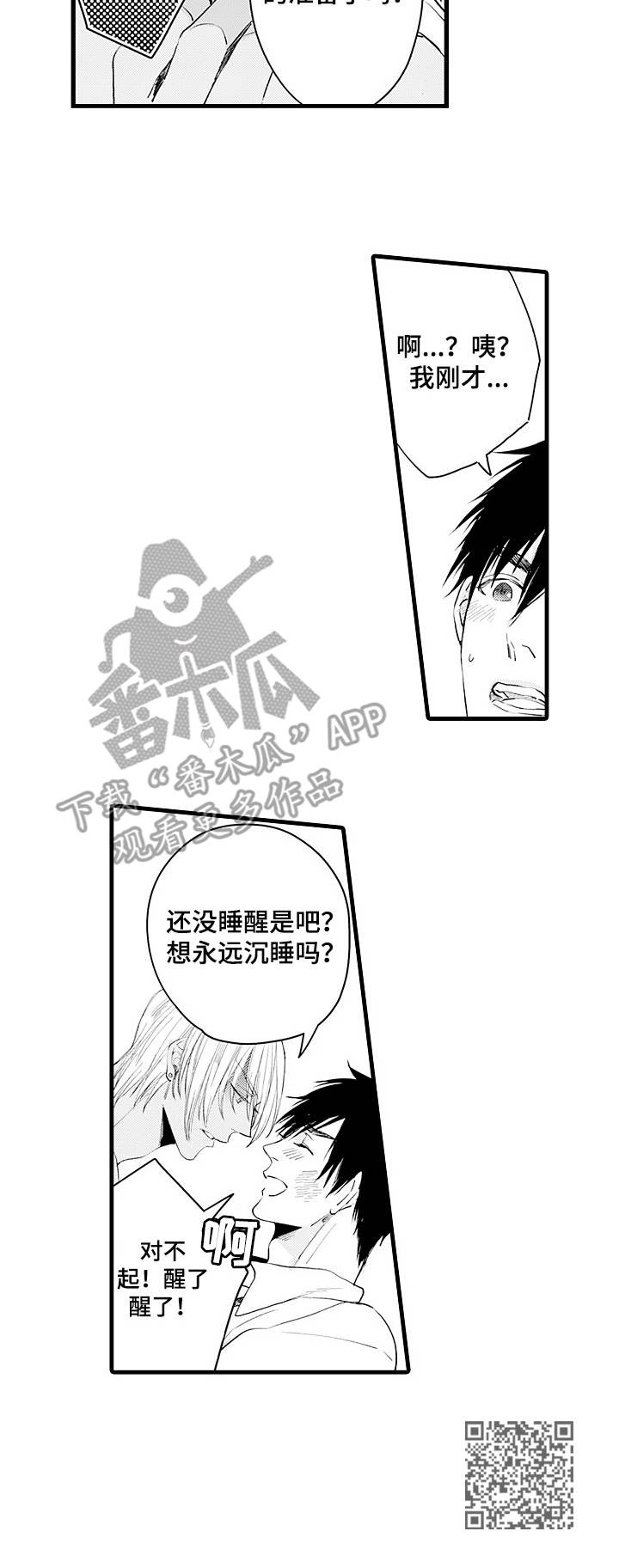 《强强对碰》漫画最新章节第2章：妄动免费下拉式在线观看章节第【1】张图片