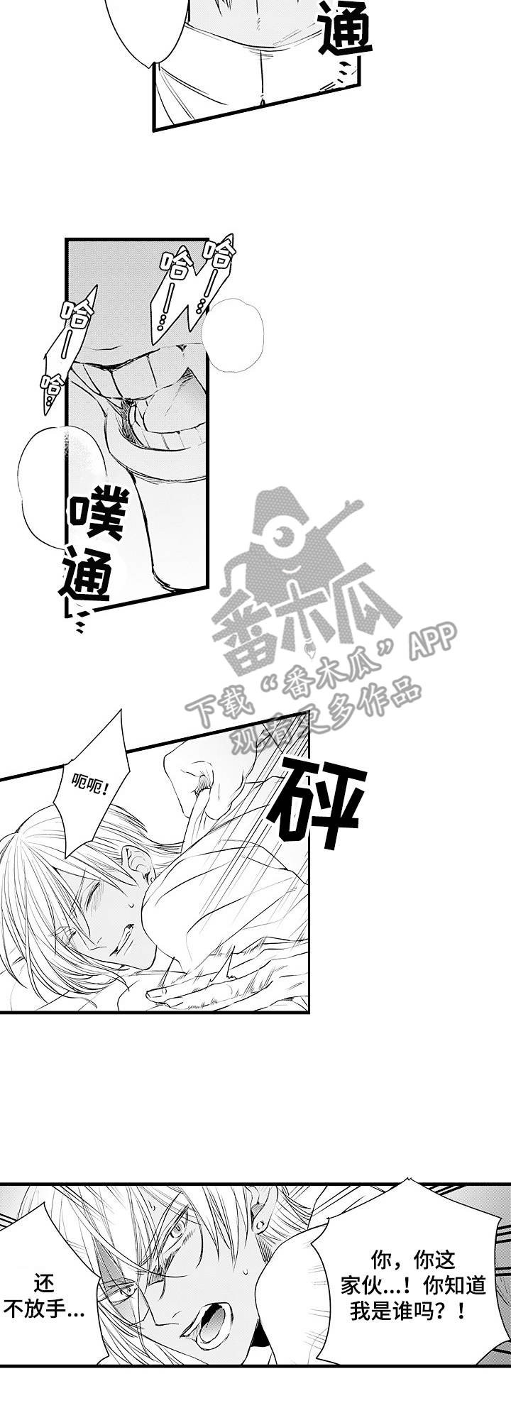 《强强对碰》漫画最新章节第2章：妄动免费下拉式在线观看章节第【4】张图片