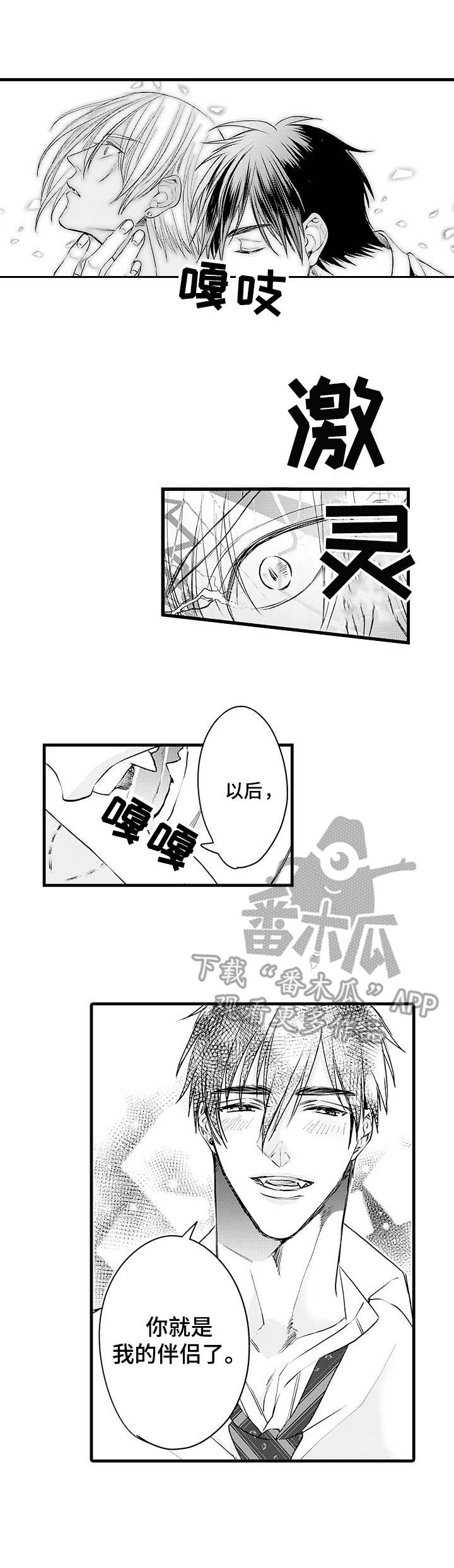 《强强对碰》漫画最新章节第2章：妄动免费下拉式在线观看章节第【3】张图片