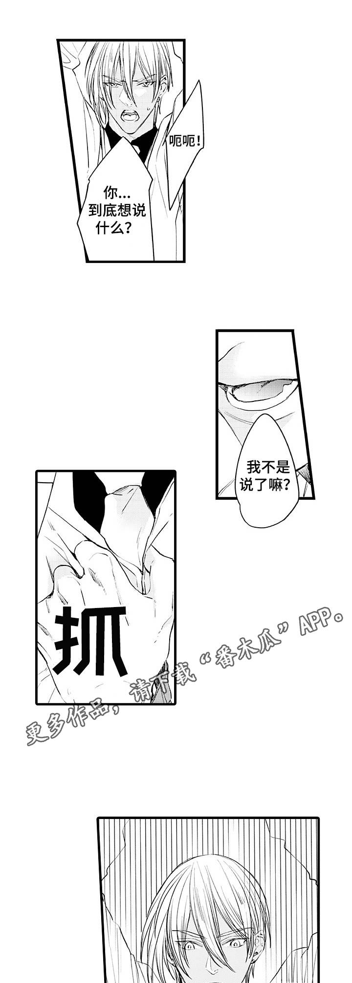 《强强对碰》漫画最新章节第4章：吃醋免费下拉式在线观看章节第【2】张图片