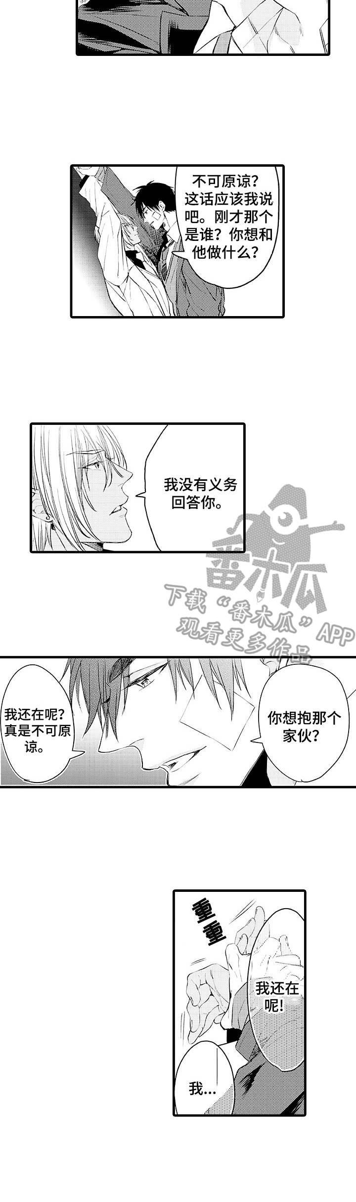 《强强对碰》漫画最新章节第4章：吃醋免费下拉式在线观看章节第【3】张图片