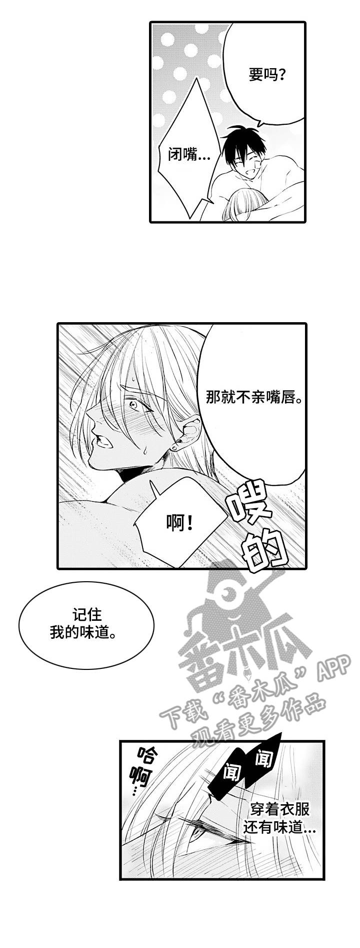 《强强对碰》漫画最新章节第6章：弄哭了免费下拉式在线观看章节第【10】张图片