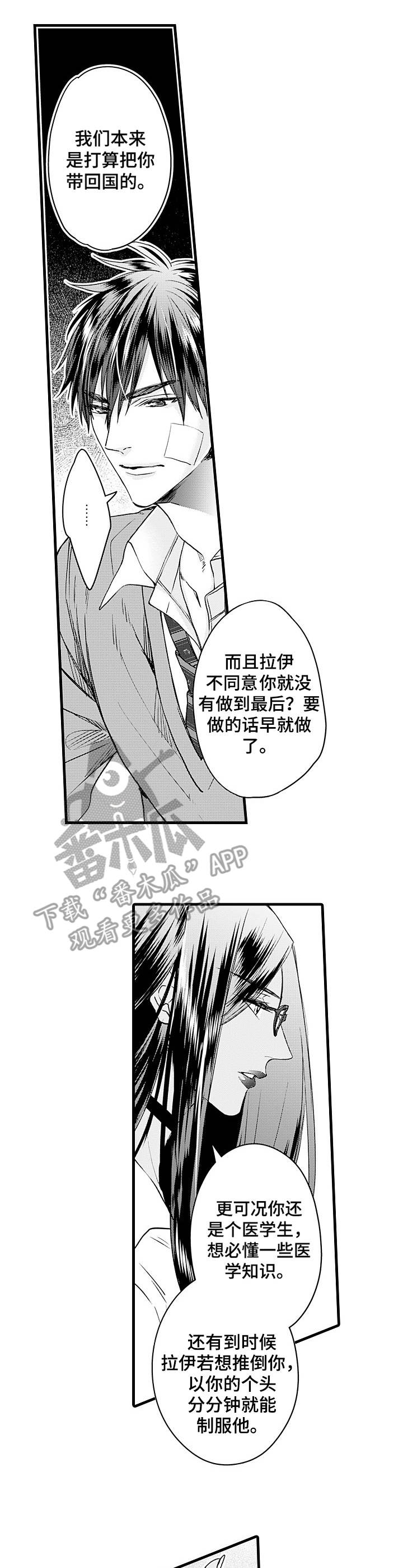 《强强对碰》漫画最新章节第8章：护卫免费下拉式在线观看章节第【5】张图片