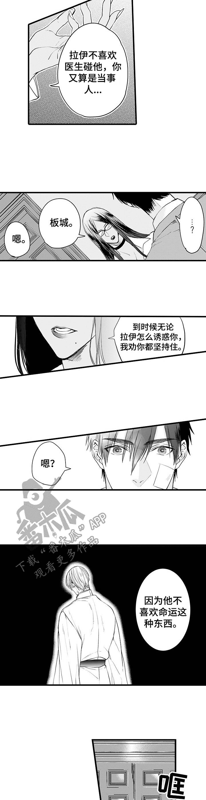 《强强对碰》漫画最新章节第8章：护卫免费下拉式在线观看章节第【4】张图片