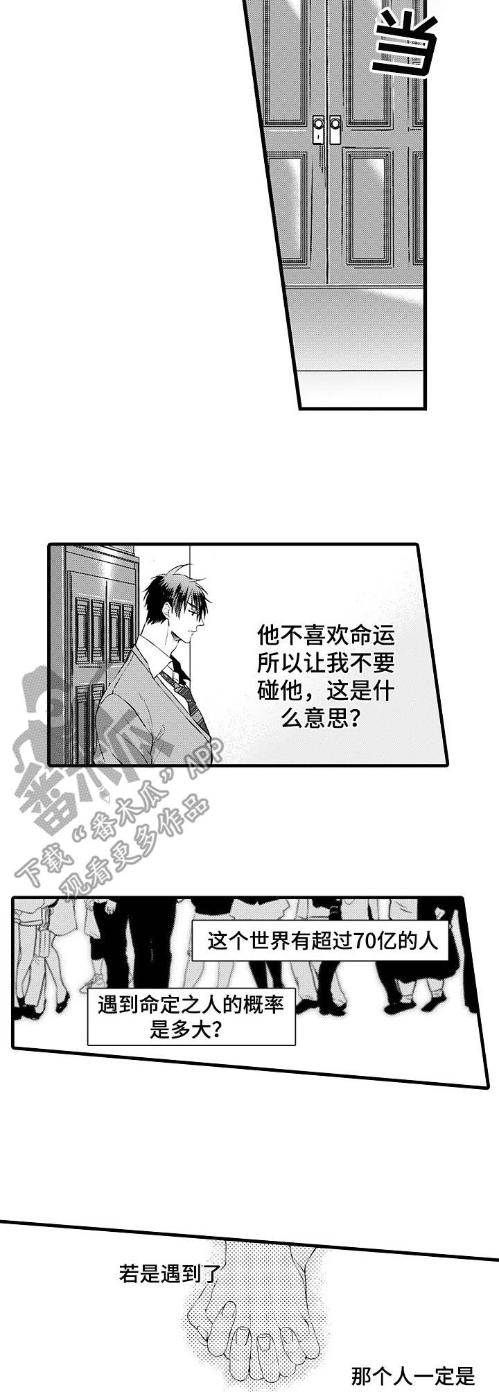 《强强对碰》漫画最新章节第8章：护卫免费下拉式在线观看章节第【3】张图片