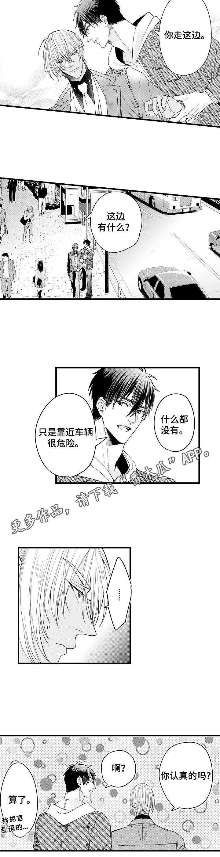 《强强对碰》漫画最新章节第9章：游览免费下拉式在线观看章节第【2】张图片