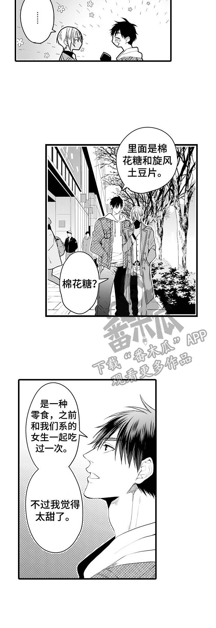 《强强对碰》漫画最新章节第9章：游览免费下拉式在线观看章节第【4】张图片