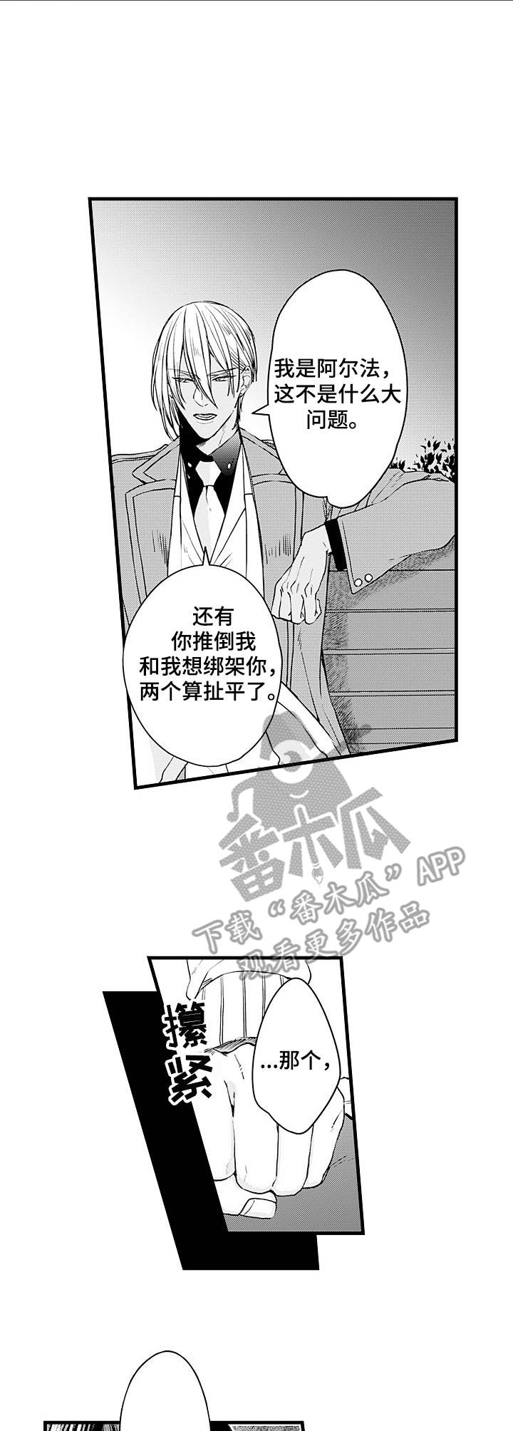 《强强对碰》漫画最新章节第10章：扯平了免费下拉式在线观看章节第【4】张图片