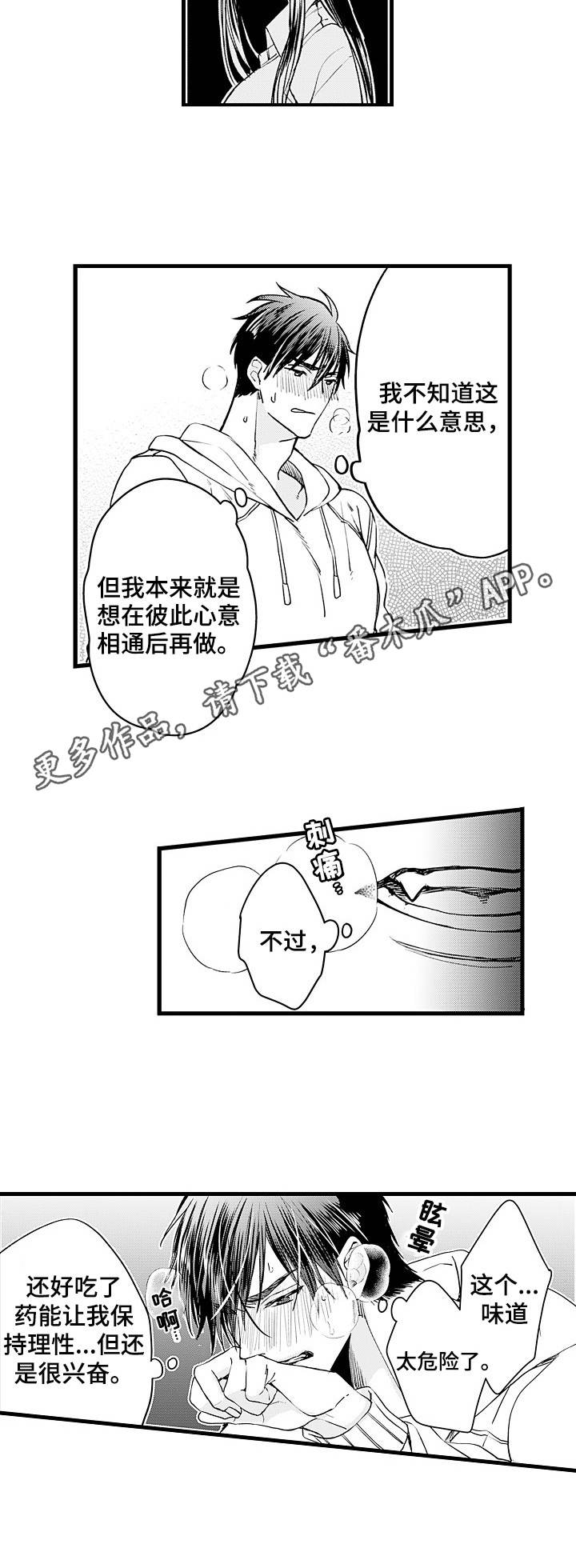 《强强对碰》漫画最新章节第11章：突发状况免费下拉式在线观看章节第【2】张图片