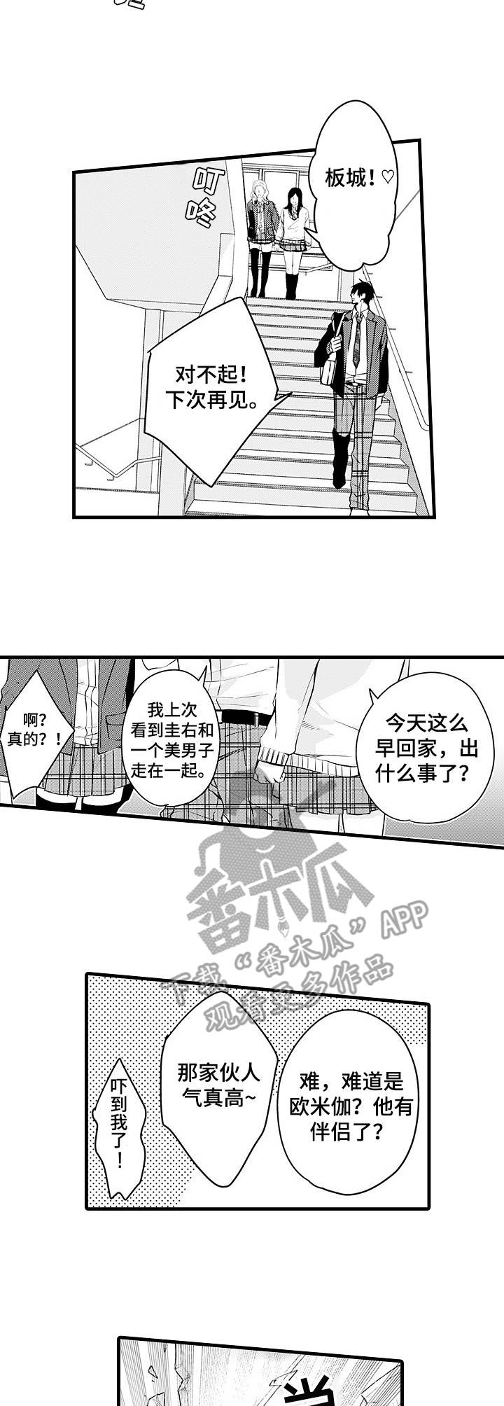 《强强对碰》漫画最新章节第12章：诊察结果免费下拉式在线观看章节第【4】张图片