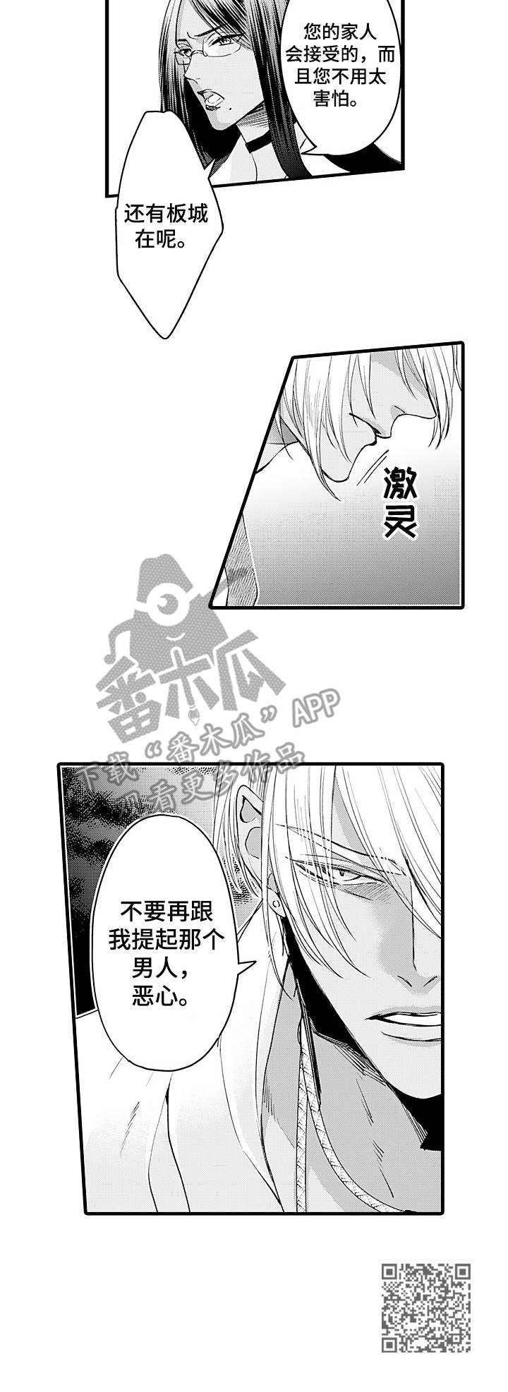 《强强对碰》漫画最新章节第12章：诊察结果免费下拉式在线观看章节第【1】张图片