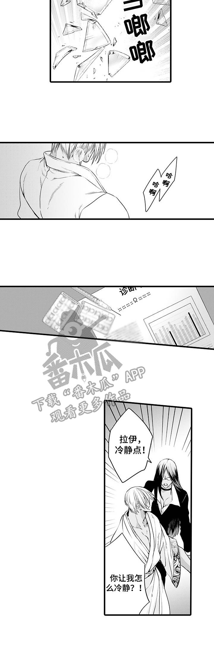 《强强对碰》漫画最新章节第12章：诊察结果免费下拉式在线观看章节第【3】张图片