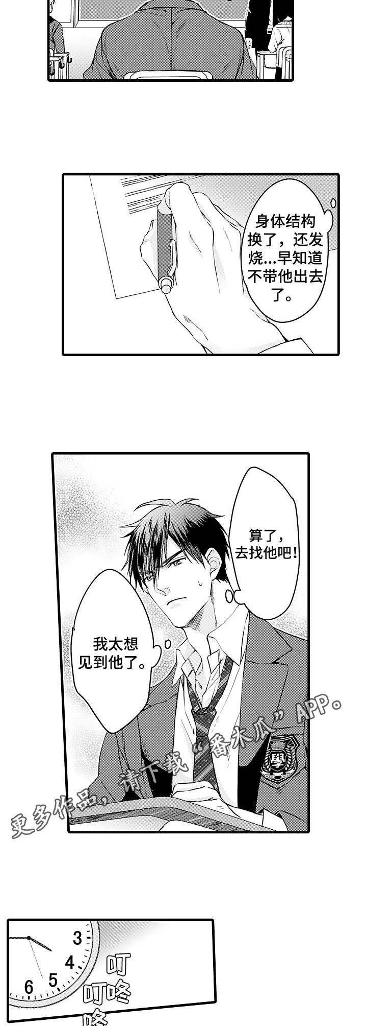 《强强对碰》漫画最新章节第12章：诊察结果免费下拉式在线观看章节第【5】张图片