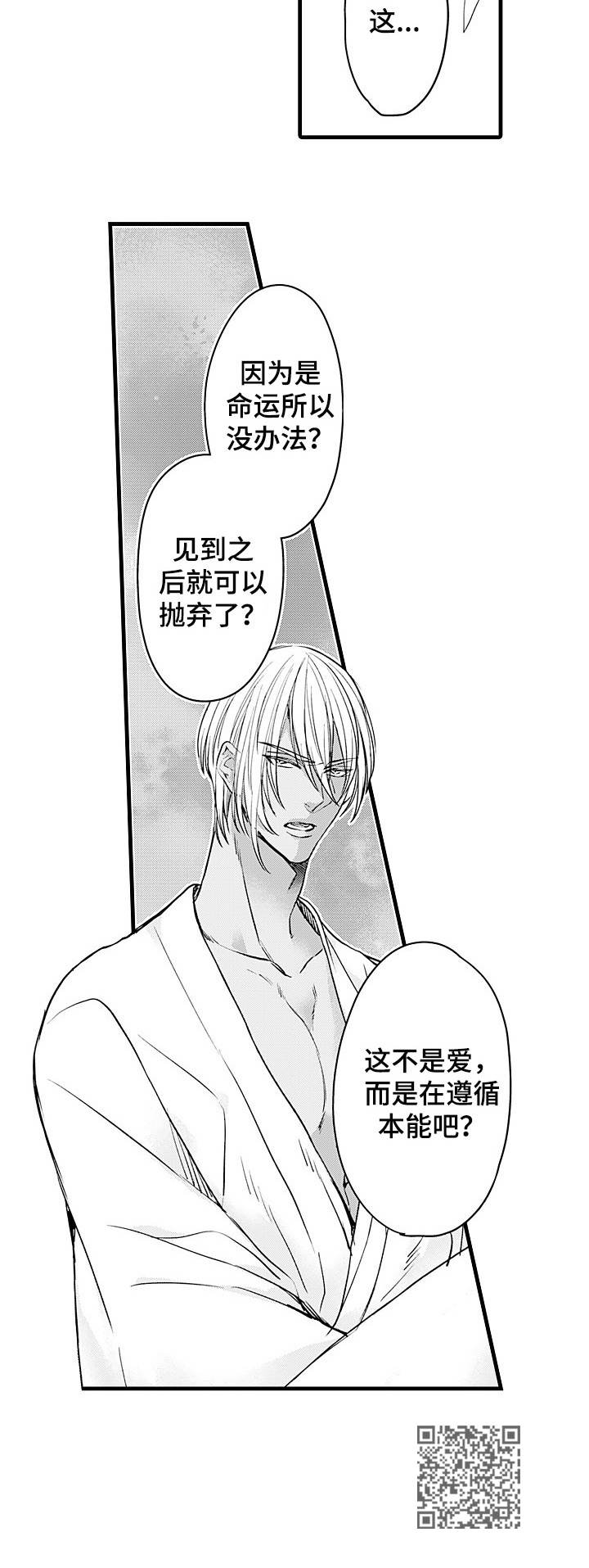 《强强对碰》漫画最新章节第13章：无法接受免费下拉式在线观看章节第【1】张图片