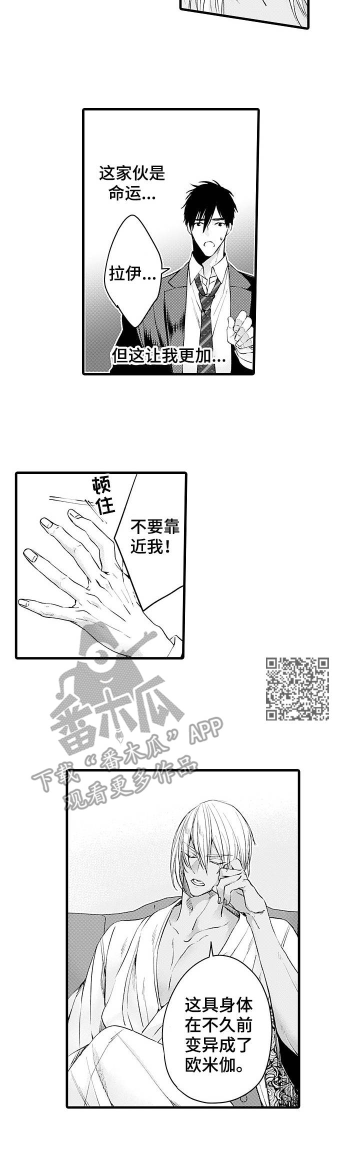 《强强对碰》漫画最新章节第13章：无法接受免费下拉式在线观看章节第【6】张图片