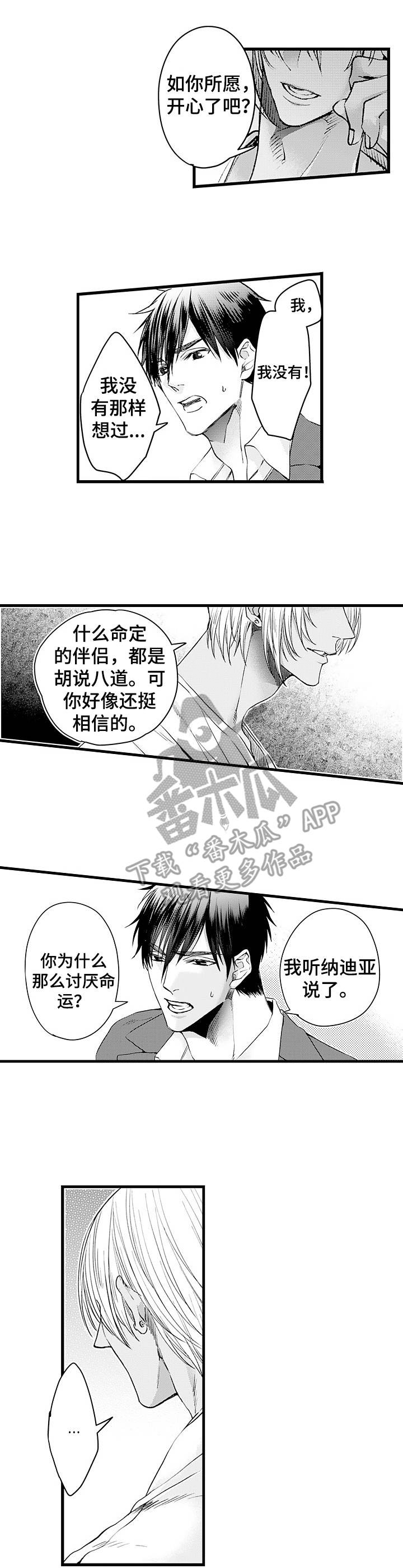 《强强对碰》漫画最新章节第13章：无法接受免费下拉式在线观看章节第【5】张图片