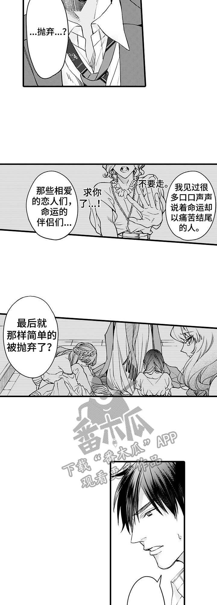 《强强对碰》漫画最新章节第13章：无法接受免费下拉式在线观看章节第【2】张图片