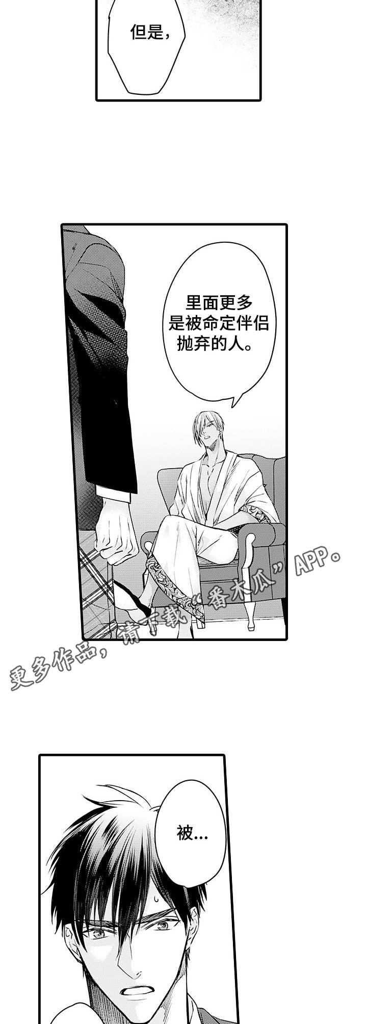 《强强对碰》漫画最新章节第13章：无法接受免费下拉式在线观看章节第【3】张图片