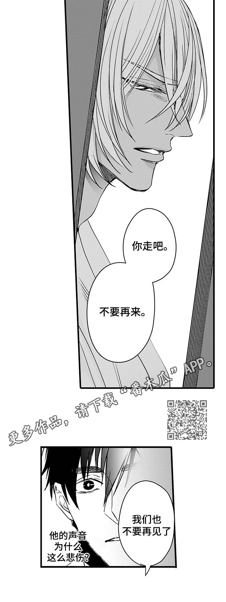 《强强对碰》漫画最新章节第14章：错觉免费下拉式在线观看章节第【6】张图片