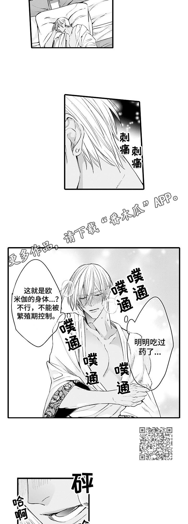 《强强对碰》漫画最新章节第15章：差异免费下拉式在线观看章节第【6】张图片