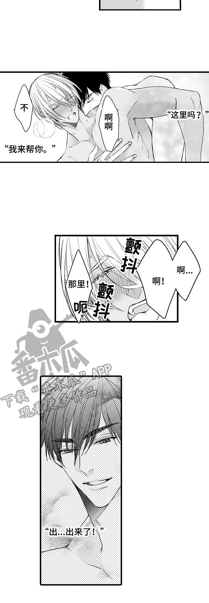 《强强对碰》漫画最新章节第15章：差异免费下拉式在线观看章节第【3】张图片