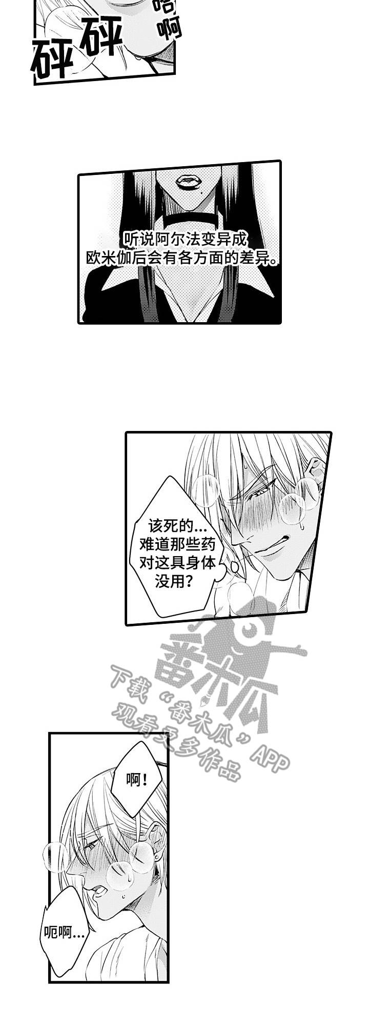 《强强对碰》漫画最新章节第15章：差异免费下拉式在线观看章节第【5】张图片