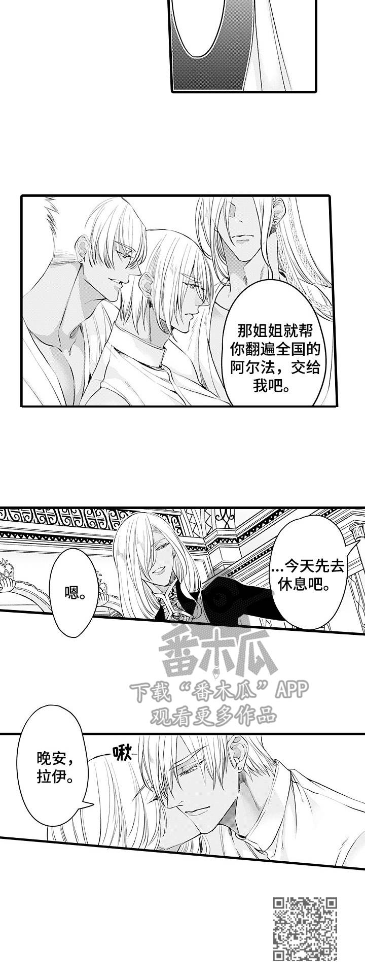 《强强对碰》漫画最新章节第16章：王族免费下拉式在线观看章节第【1】张图片