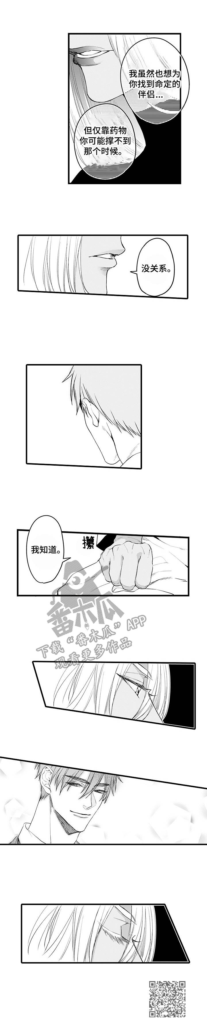 《强强对碰》漫画最新章节第17章：不再纠结免费下拉式在线观看章节第【1】张图片