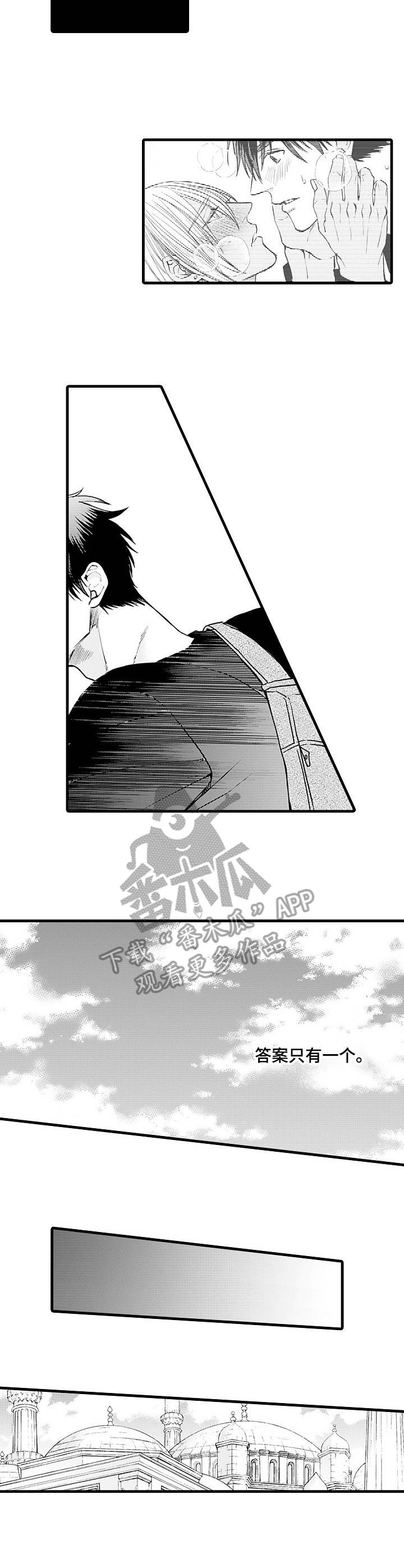 《强强对碰》漫画最新章节第17章：不再纠结免费下拉式在线观看章节第【4】张图片