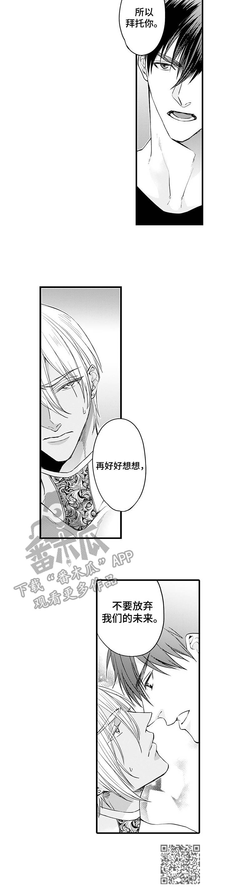 《强强对碰》漫画最新章节第18章：别放弃免费下拉式在线观看章节第【1】张图片