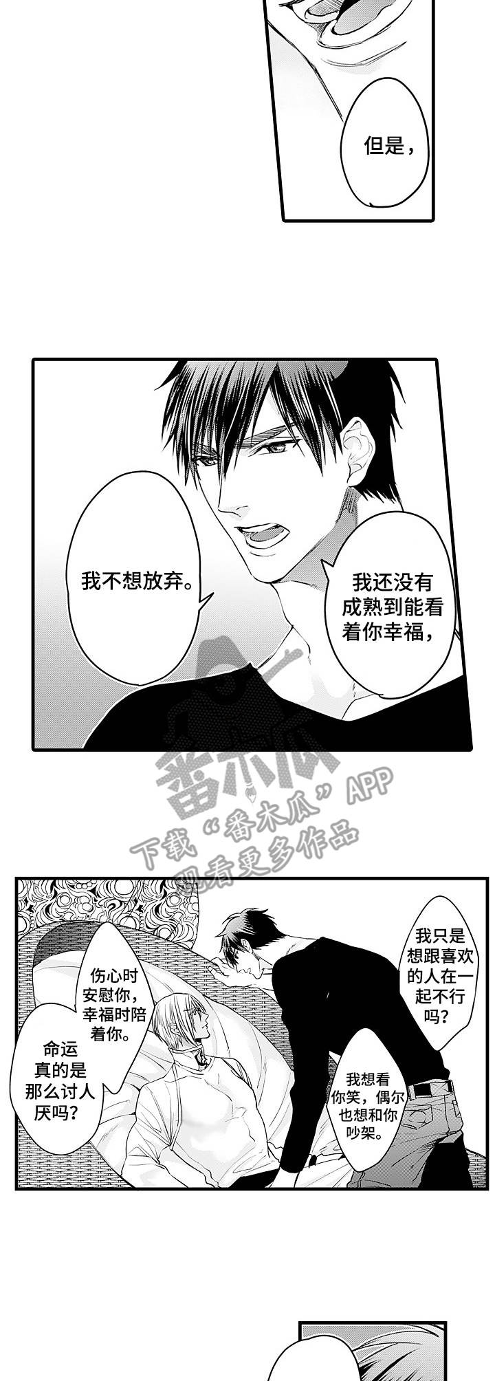 《强强对碰》漫画最新章节第18章：别放弃免费下拉式在线观看章节第【2】张图片