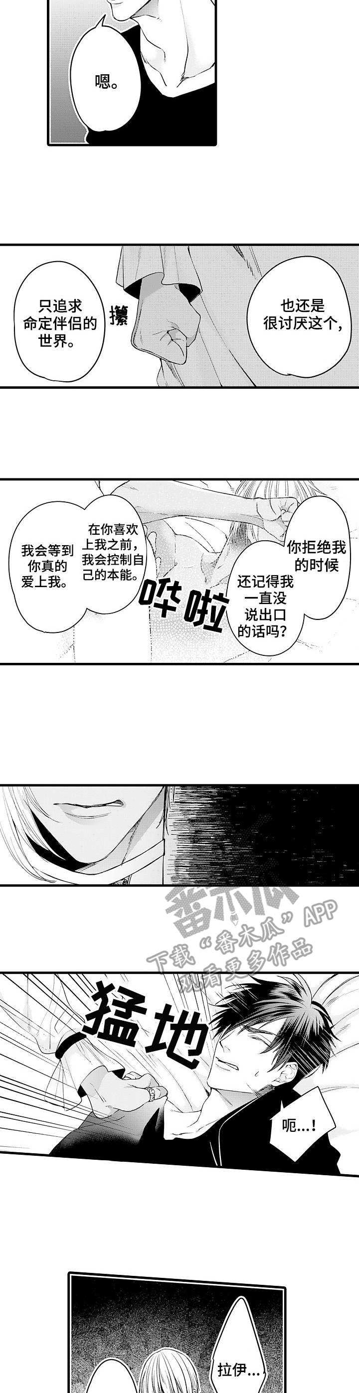 《强强对碰》漫画最新章节第19章：试着接近免费下拉式在线观看章节第【8】张图片