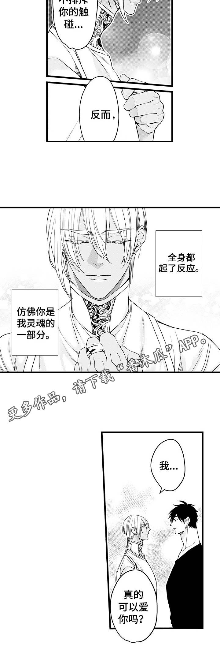 《强强对碰》漫画最新章节第19章：试着接近免费下拉式在线观看章节第【3】张图片