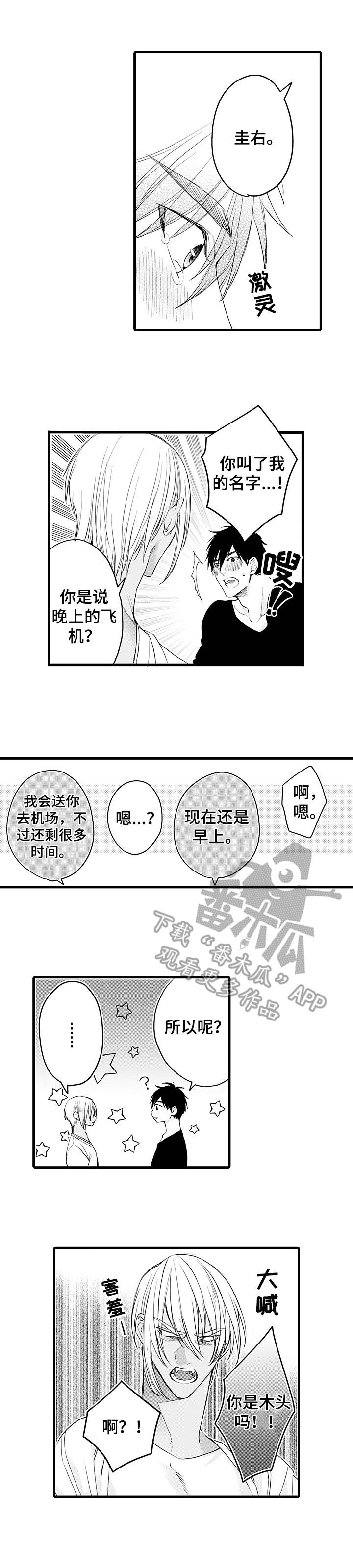 《强强对碰》漫画最新章节第20章：像个木头免费下拉式在线观看章节第【4】张图片