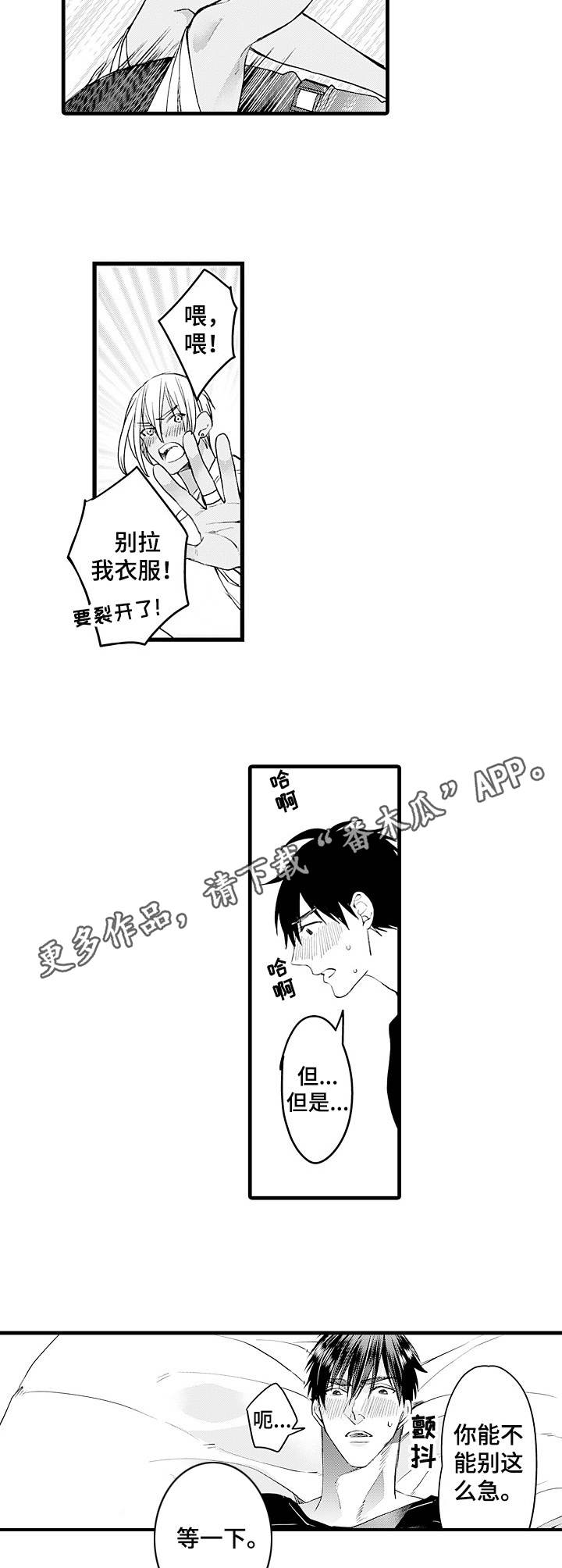 《强强对碰》漫画最新章节第20章：像个木头免费下拉式在线观看章节第【2】张图片