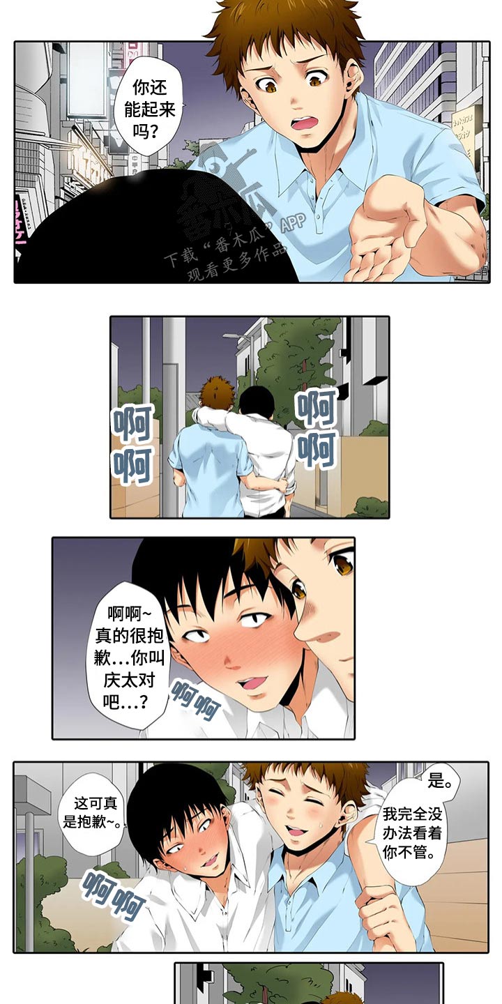 《美容院店主》漫画最新章节第44章：碰巧免费下拉式在线观看章节第【3】张图片