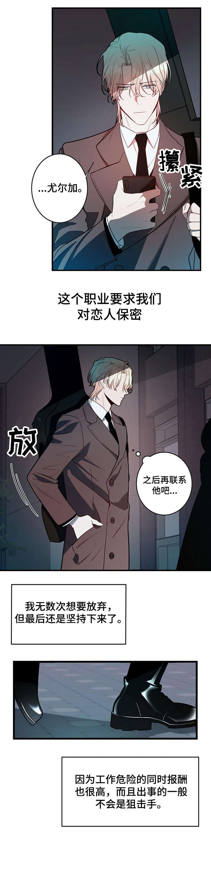 《纽约秘事》漫画最新章节第1章：杀手免费下拉式在线观看章节第【7】张图片