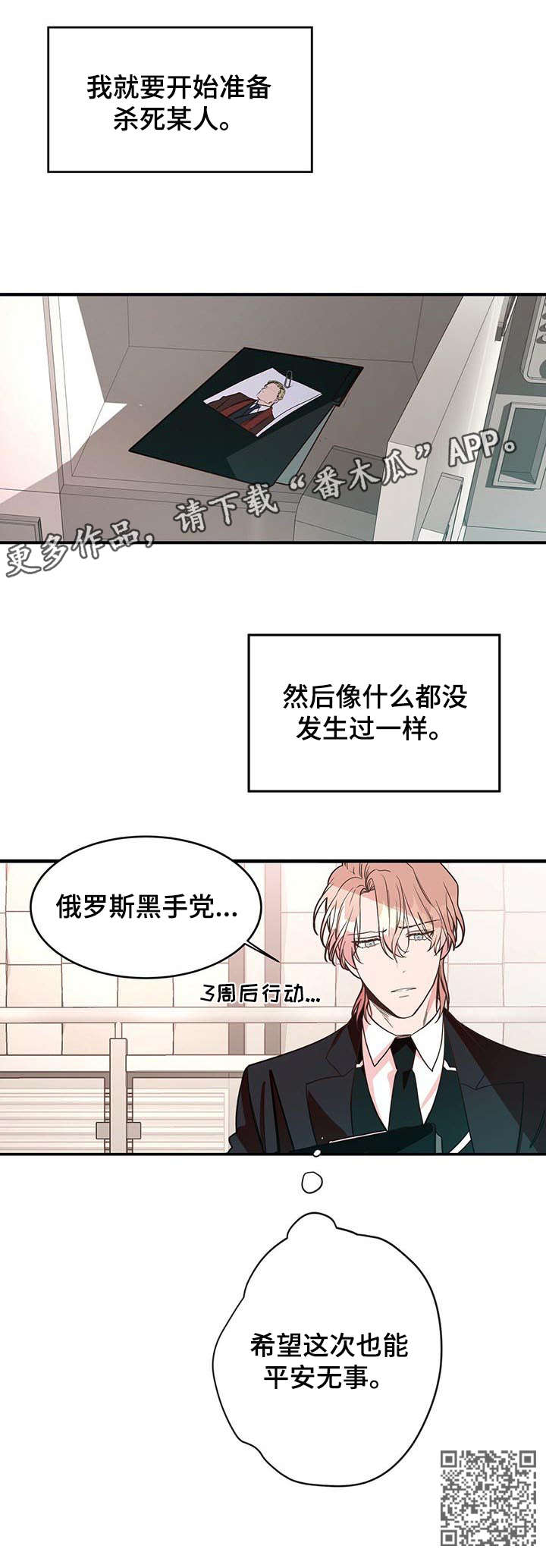 《纽约秘事》漫画最新章节第2章：准备免费下拉式在线观看章节第【1】张图片