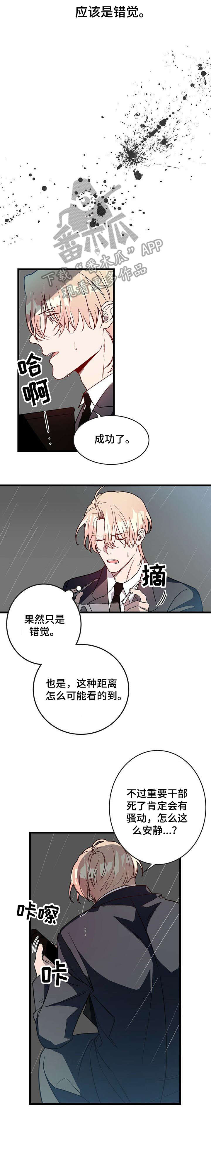 《纽约秘事》漫画最新章节第3章：不安免费下拉式在线观看章节第【2】张图片